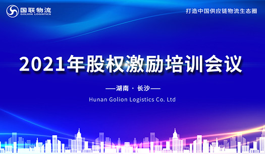 1.1月9日股權(quán)激勵(lì).jpg